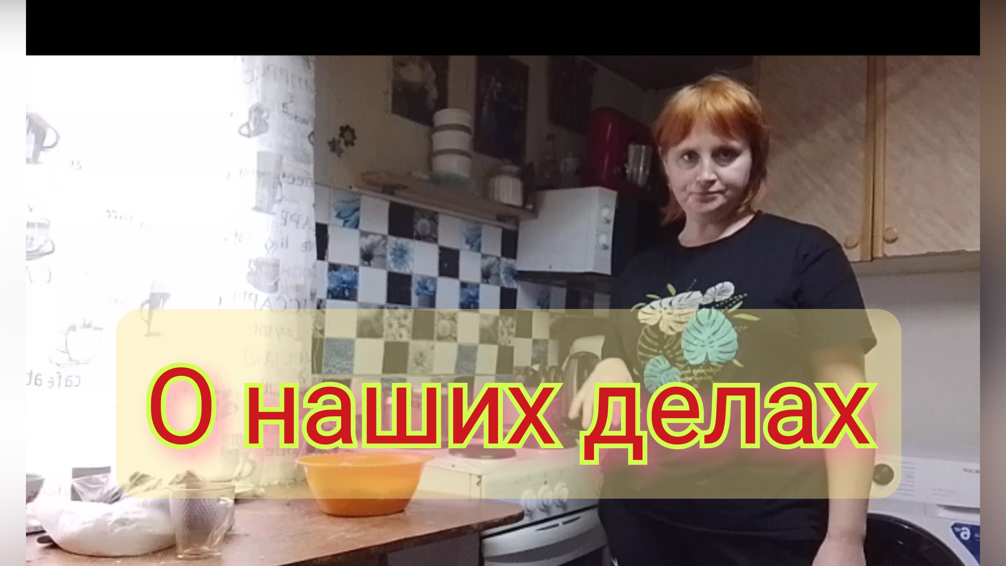 о наших делах смотреть онлайн