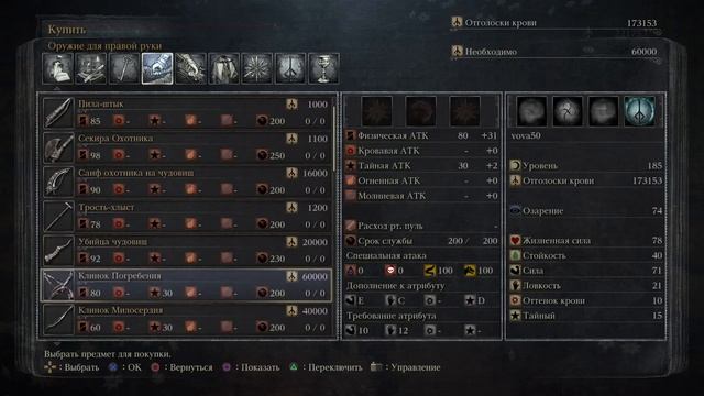 Bloodborne Сущность охотника