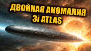 Перед декабрьским сближением 3I ATLAS демонстрирует аномалии, которых не бывает у комет