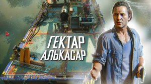 Uncharted 4. ГЕКТОР АЛЬКАСАР. ПРОХОЖДЕНИЕ. ЧАСТЬ 2