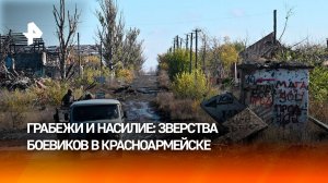 Эвакуированные жители Красноармейска рассказали о преступлениях ВСУ