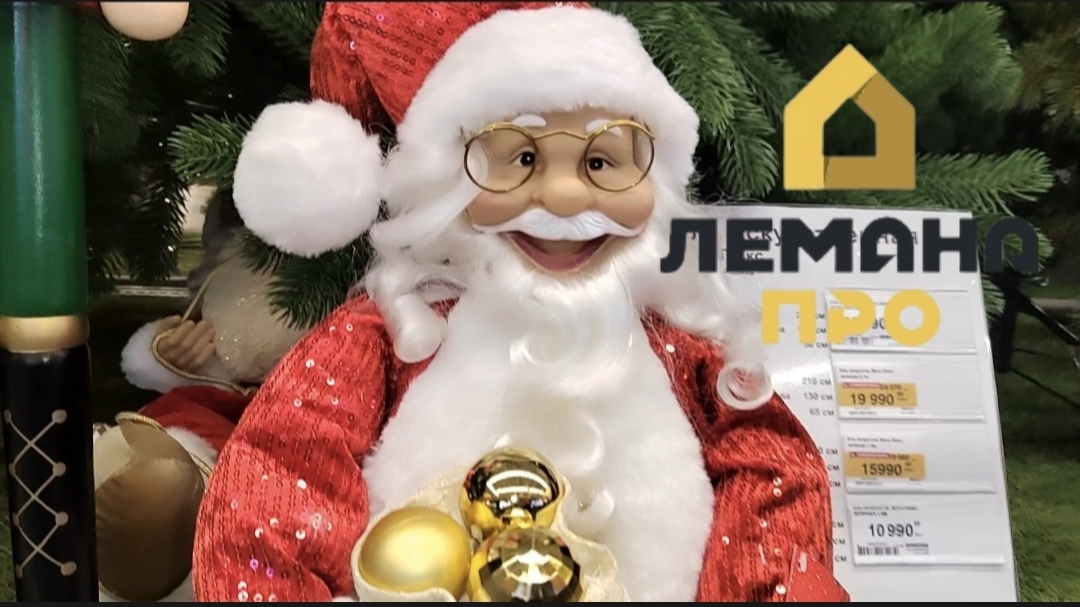 🎅ЛЕМАНА ПРО🏡НОВОГОДНИЕ ТОВАРЫ 🌲❄ смотреть онлайн