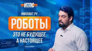 Роботизация склада Имплант.ру | Эксклюзивные интервью