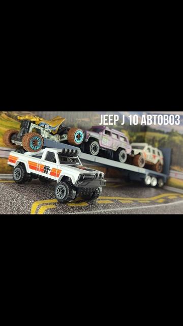 JEEP J 10 АВТОВОЗ смотреть онлайн