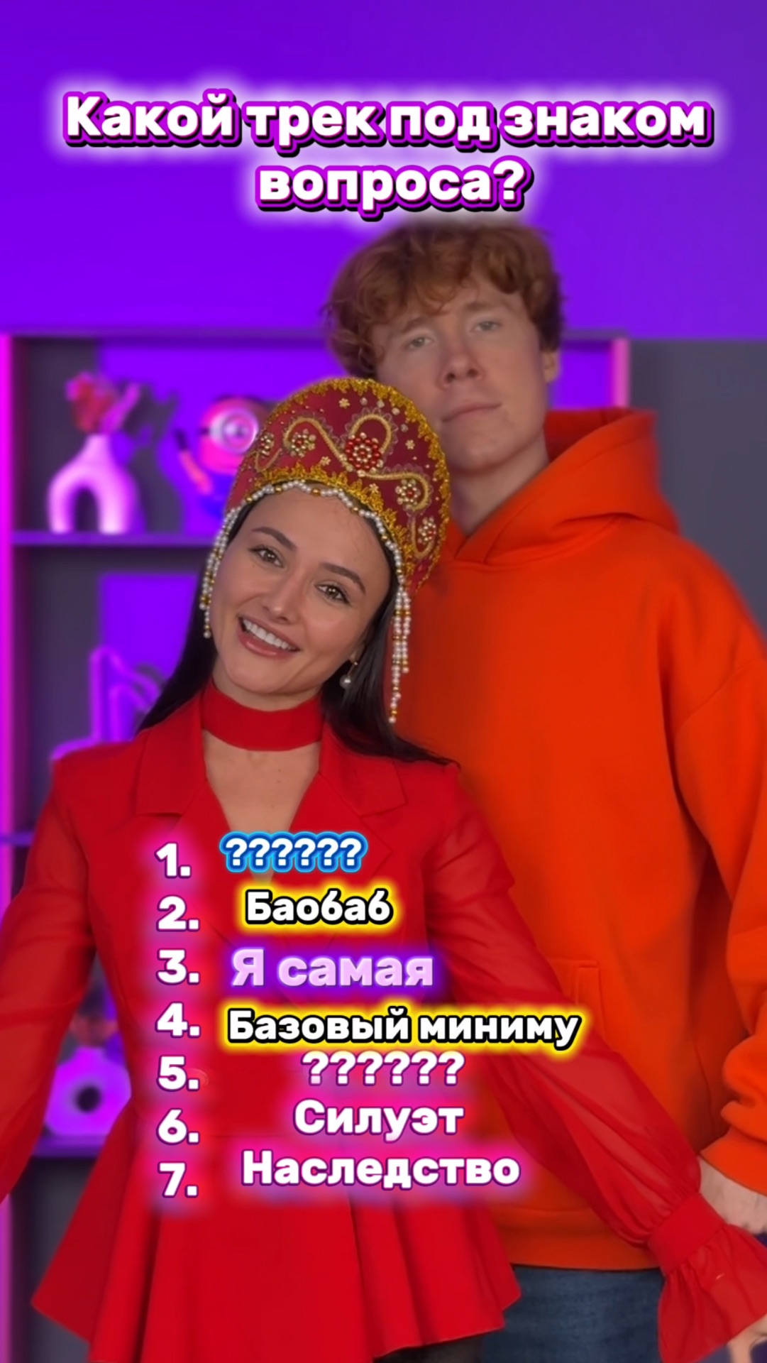 Узнали треки? смотреть онлайн