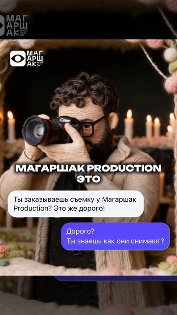 Магаршак Production смотреть онлайн