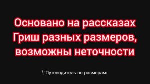 «Путеводитель по размерам: как жить в любом масштабе, сделанный по рассказам Гриш разных размеров»