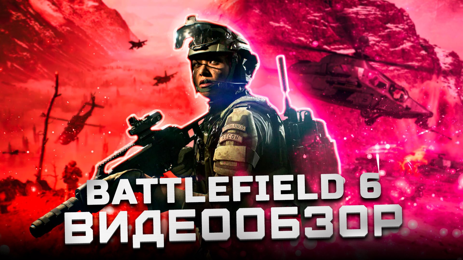 Дайте деду поворчать | Обзор Battlefield 6 смотреть онлайн