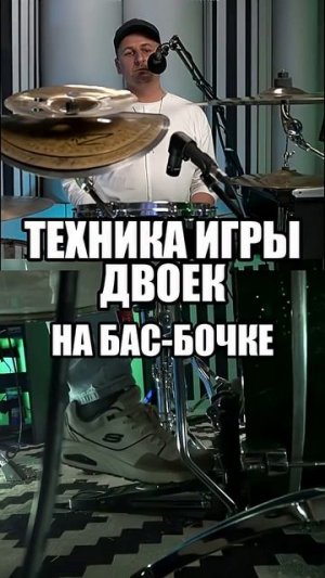 Стэн Нойфельд. Двойки на бас-барабане  #барабаны #барабанщик