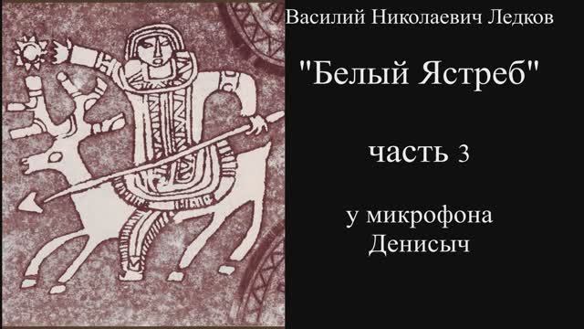 3 Белый ястреб 2 смотреть онлайн