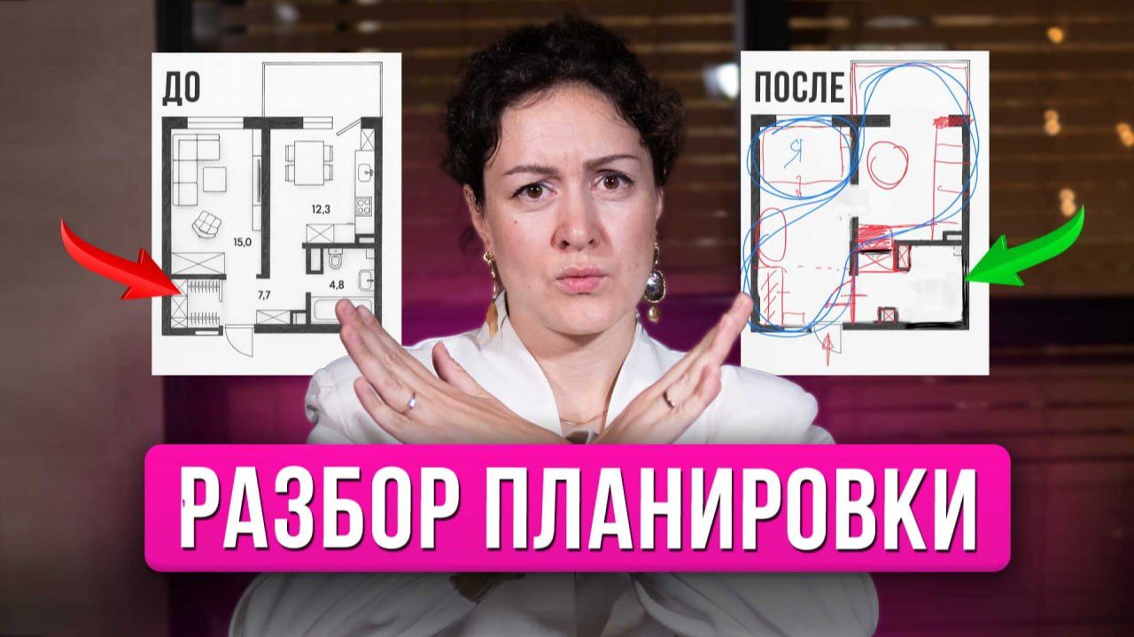 📐Одна Дверь Кардинально Изменила Планировку! Разбор однокомнатной планировки с готовым решением!