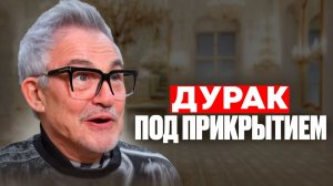 Ширинка Диброва - не самый страшный провал: на чем прокололся Дмитрий Дибров?
