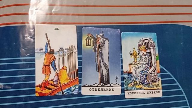 #ТАРО РАСКЛАД НА НОВОГО НАЧАЛЬНИКА смотреть онлайн