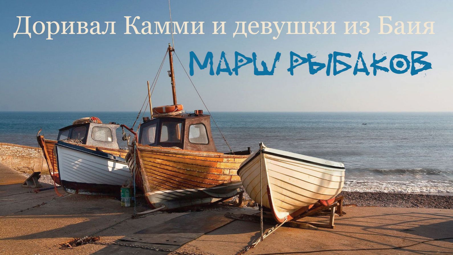 Dorival Caymmi. The Girls From Bahia . 