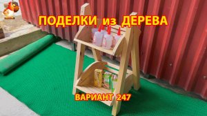 Поделки из дерева своими руками для дачи и сада вариант (247) 🪚🔨🪛🐦⬛