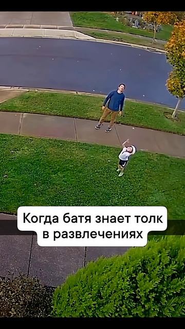 Когда Батя знает толк в развлечениях смотреть онлайн