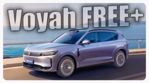 Voyah FREE+ , Обзор и Тест-Драйв