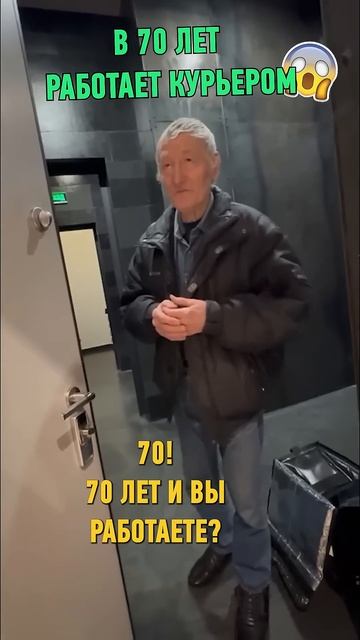 В 70 лет работает курьером смотреть онлайн