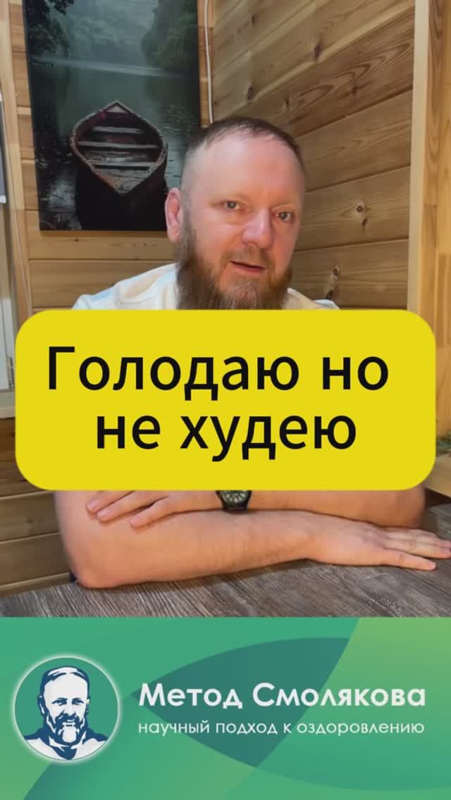 Не могу похудеть на голодании смотреть онлайн