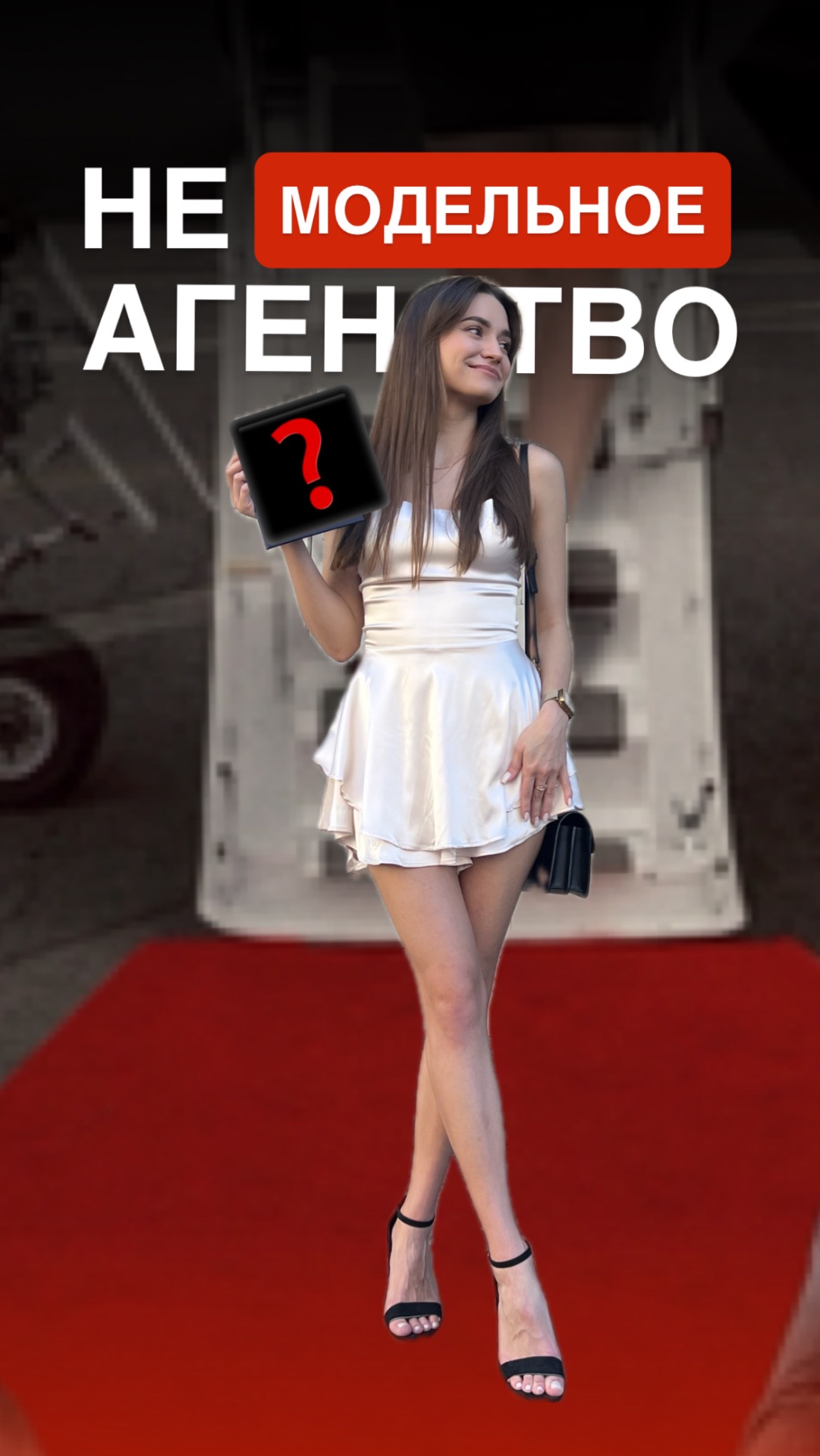 НЕ модельное агенство смотреть онлайн