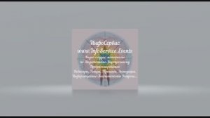 Коррекция представлений. Трансляция ИнфоСервис.