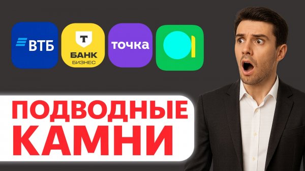 ЛУЧШИЙ БАНК ДЛЯ ИП в 2025 l КАКОЙ ВЫБРАТЬ БАНКИ ДЛЯ ИП 2025 ?