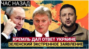 ЭКСТРЕННОЕ заявление Зеленского из Турции о переговорах с РФ! Путин прибыл в Кремль-1