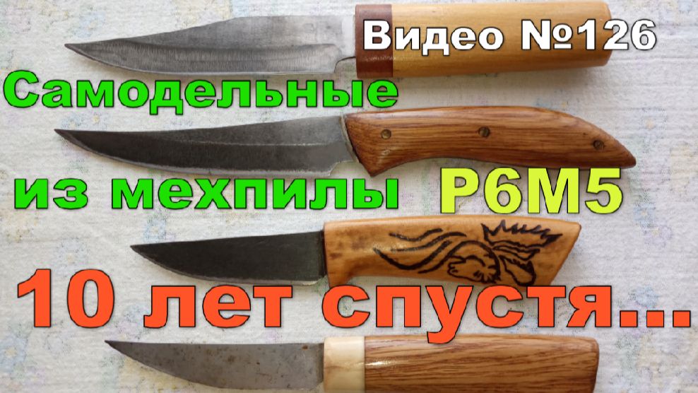 Самодельные ножи, которым больше 15 лет!!! 2020г. смотреть онлайн