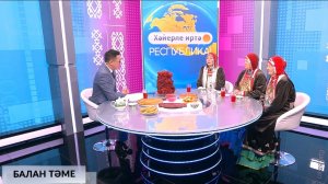 Хәйерле иртә, Республика! - 18.11.2025 Балан тәме