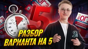 Решаю ОГЭ по информатике на 5 за 9 минут | Информатика ОГЭ | Умскул