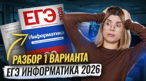 Крылов 2026 | 1 вариант ЕГЭ информатика | Умскул