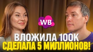 5 МИЛЛИОНОВ на автохимии БЕЗ КОМАНДЫ: Как увеличивать свой доход на Wildberries?