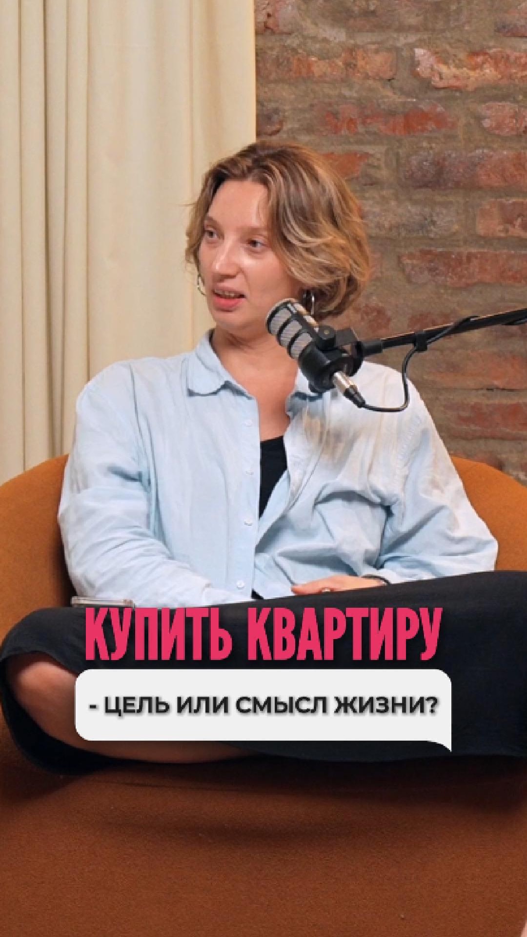 Купить квартиру - цель или смысл жизни?