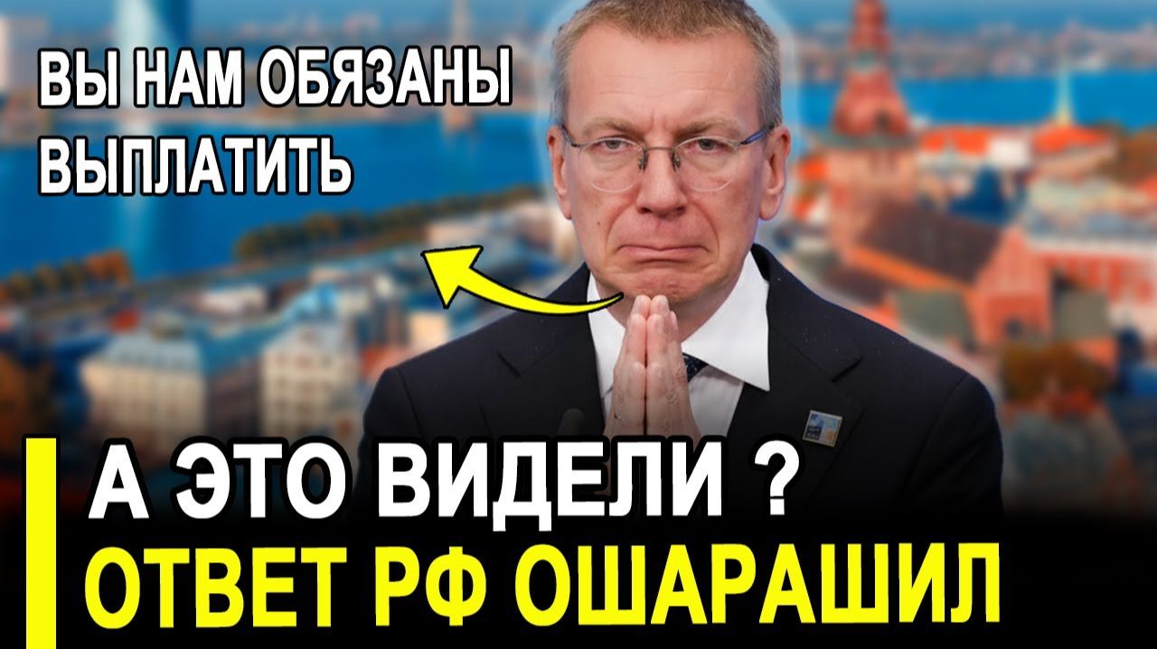 ТЕПЕРЬ НЕ ПОЛУЧИТЕ НИЧЕГО!ОТВЕТ МОСКВЫ НА ПРОСЬБУ ПРИБАЛТОВ ПЕРЕПОЛОШИЛ ВЕСЬ ЕС. смотреть онлайн