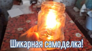 Почему я Раньше до этого не додумался, Как сделать Масляную свечу за 2 минуты!