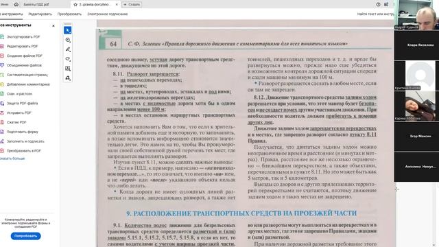 18 Ноября 2025 19 00 Часть 2 Раздел 8 ПДД смотреть онлайн