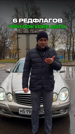 РЕДФЛАГИ 🚩 при покупке АВТО