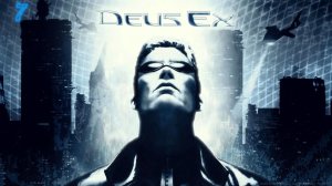 Deus Ex часть 7