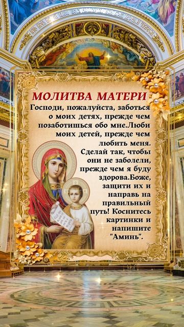 Сильнейшая материнская молитва за детей. Услышь это!
