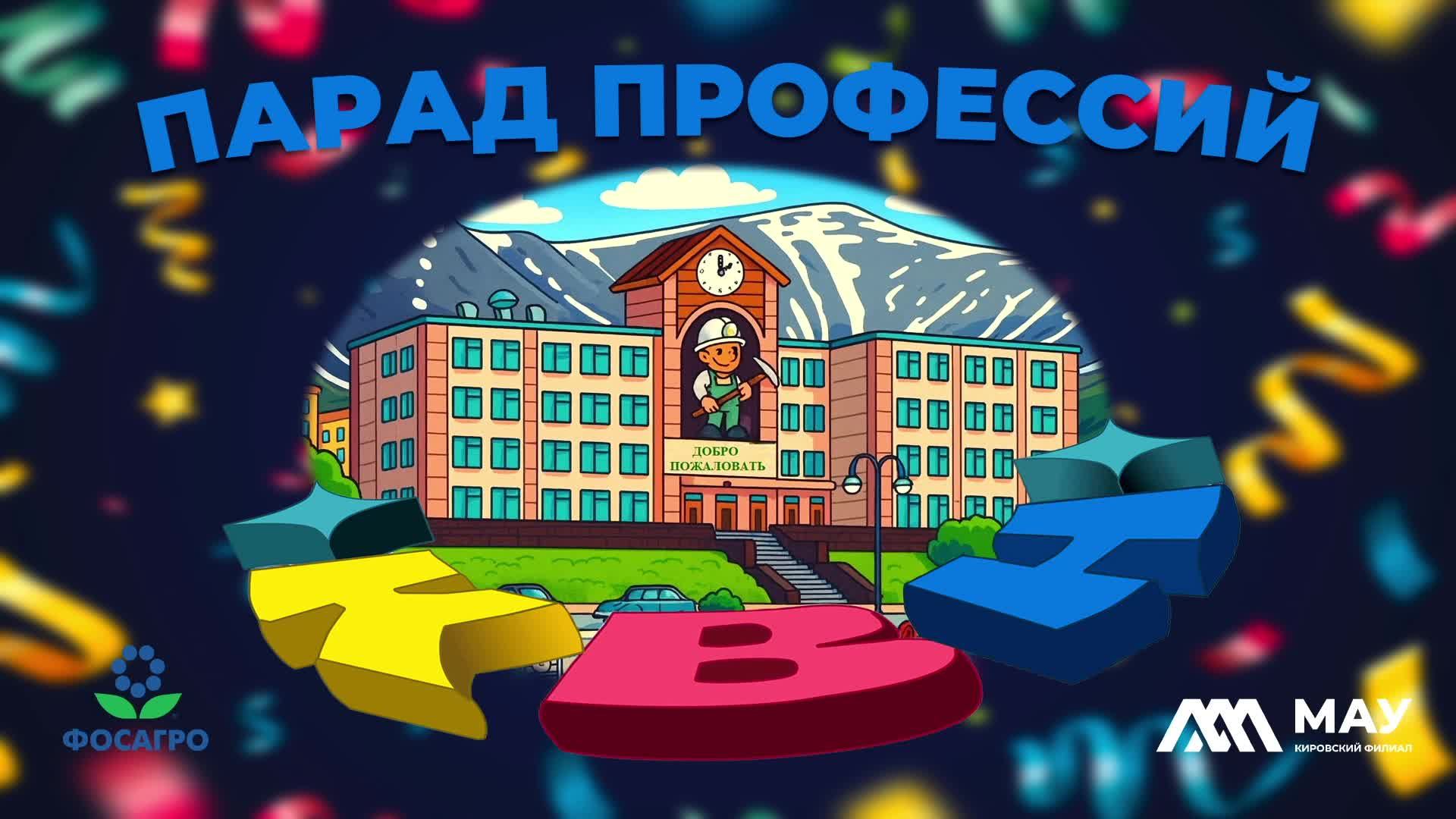 Парад профессий 2025 смотреть онлайн