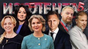 Расходы на мигрантов, защита детей, инвестиции, бюджет РФ, опасность ИИ | ИЗОЛЕНТА Live  | 18.11.25