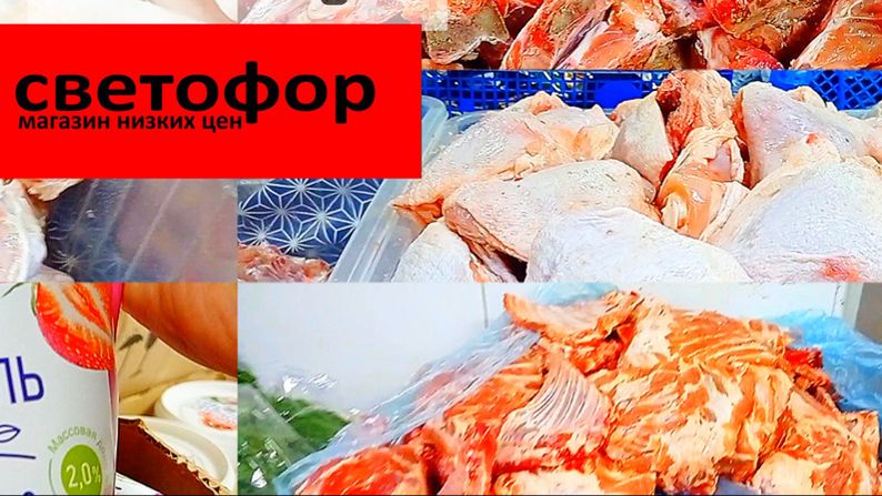 В Светофоре Падают цены👍Такого давно не было ❗Обзор товаров и продуктов питания в магазине смотреть онлайн