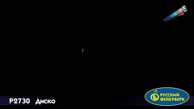 Р2730 Ракета "Диско" 1/20/3 смотреть онлайн