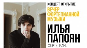 Илья Папоян. Л. ван Бетховен. Соната №32 для фортепиано, ор.111