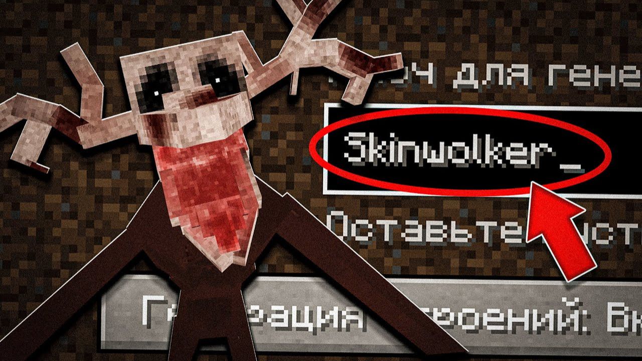 Я ПРОВЕРИЛА ТРЕВОЖНЫЙ СИД СКИНВОЛКЕР 99 НОЧЕЙ В МАЙНКРАФТ! САМЫЙ ЖУТКИЙ СИД SKINWOLKER MINECRAFT смотреть онлайн