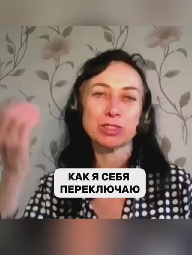 КАК Я СЕБЯ ПЕРЕКЛЮЧАЮ смотреть онлайн