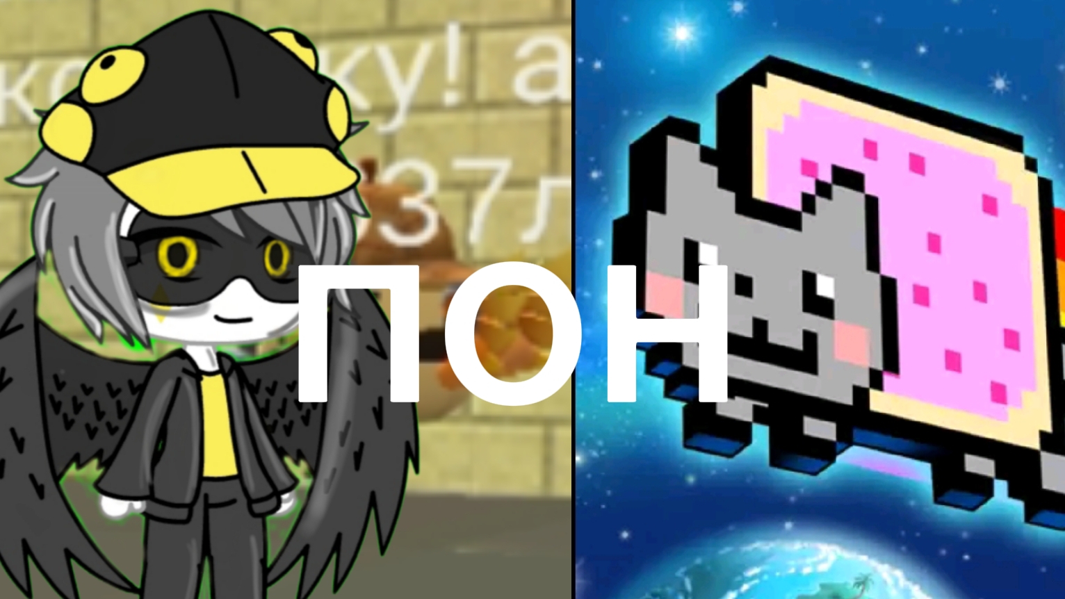 NYAN CAT! ДРУГАЯ ИГРА НА КАНАЛЕ смотреть онлайн