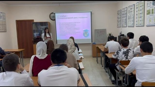 Классный час «Международный день студента» смотреть онлайн
