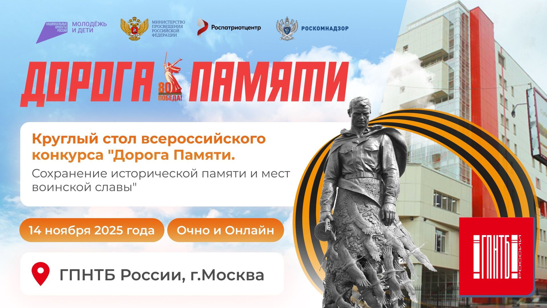 Круглый стол для участников конкурса 14.11.2025 смотреть онлайн
