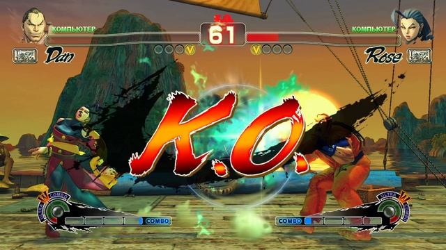 Ultra Street Fighter IV Dan VS Rose смотреть онлайн